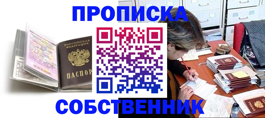 прописка в Алатыре