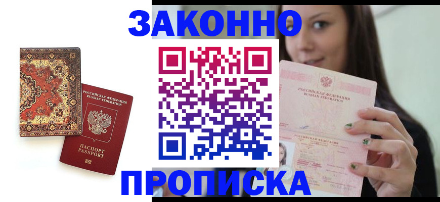 прописка ребенка в Алатыре