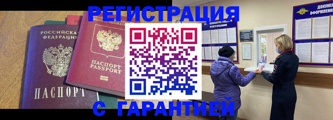 прописка регистрация в Алатыре