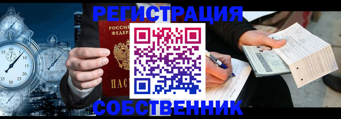 временная регистрация собственник в Алатыре