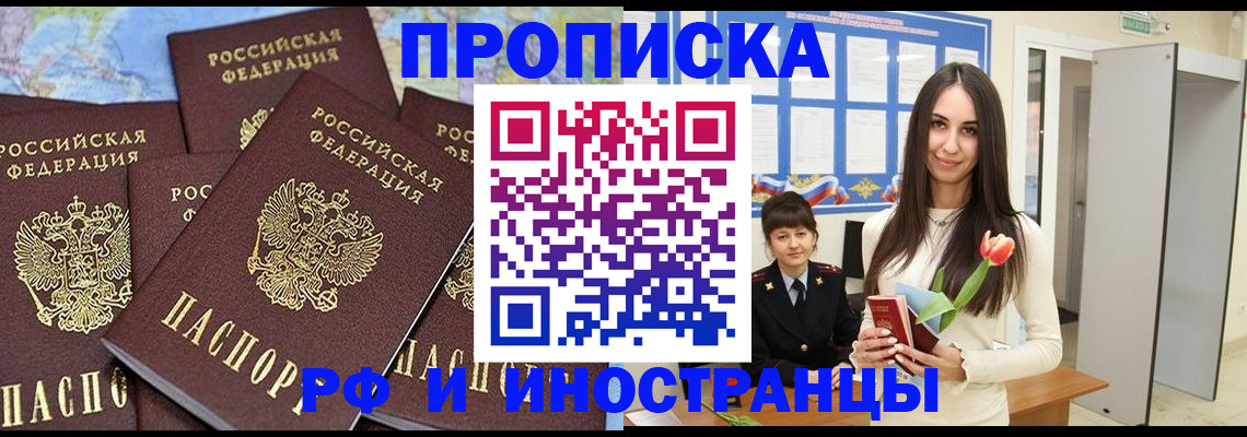 временная регистрация купить в Алатыре